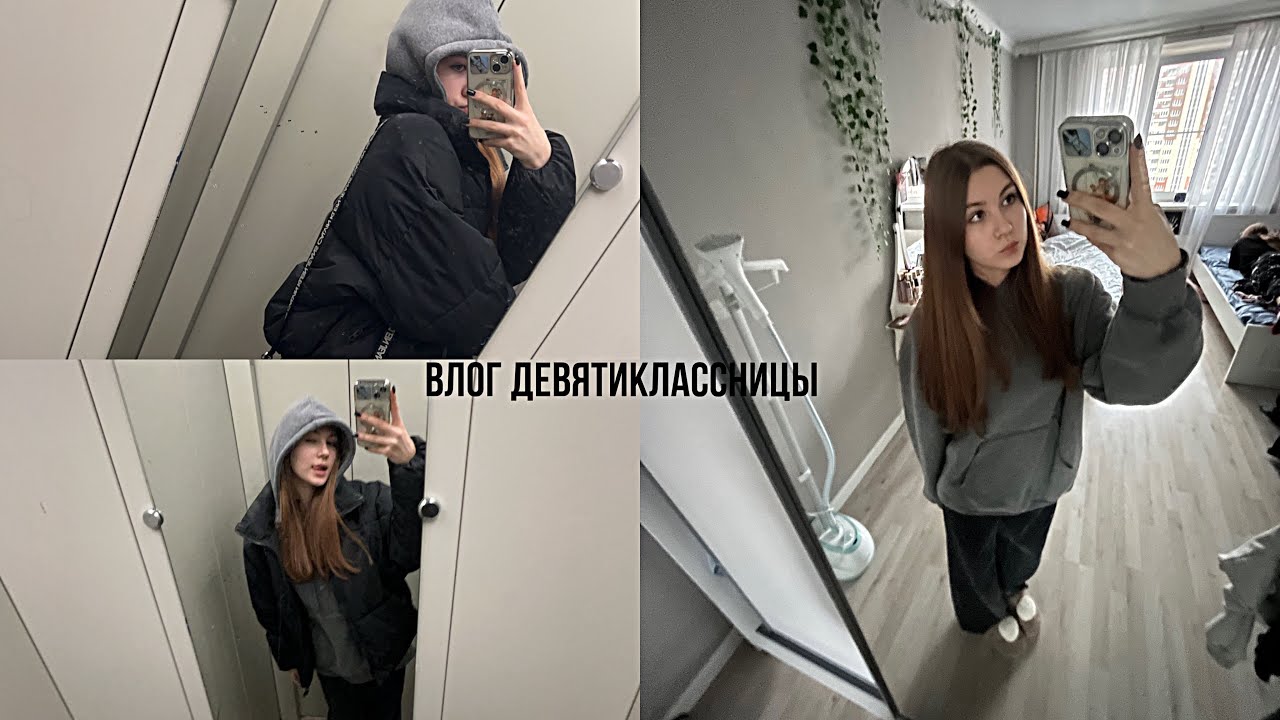 влог девятиклассницы| обычный школьный день после каникулы