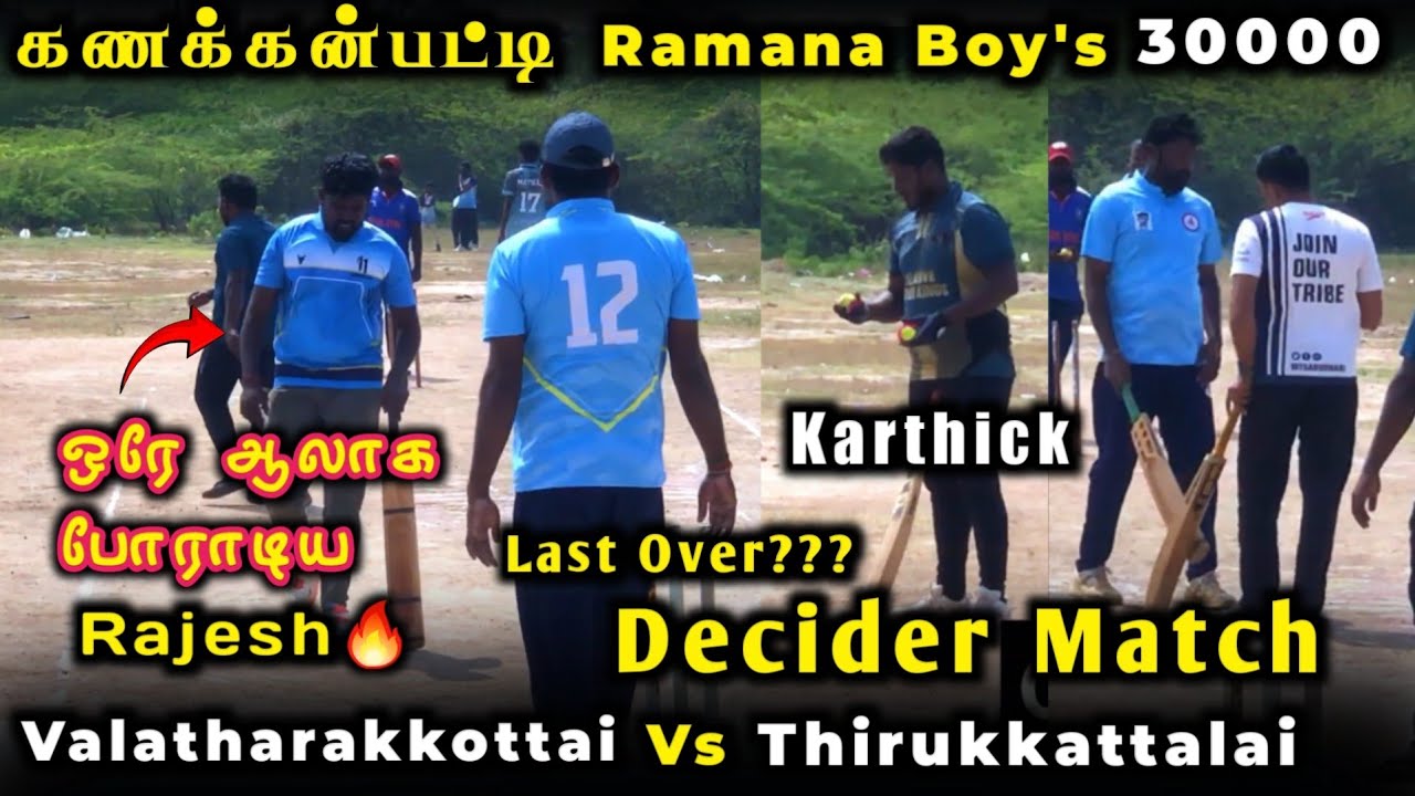 Round 2| Vallatharakkottai Vs Thirukkattalai | Kanakkanpatti Ramana Boy's 30k Tournament #indvsnz 