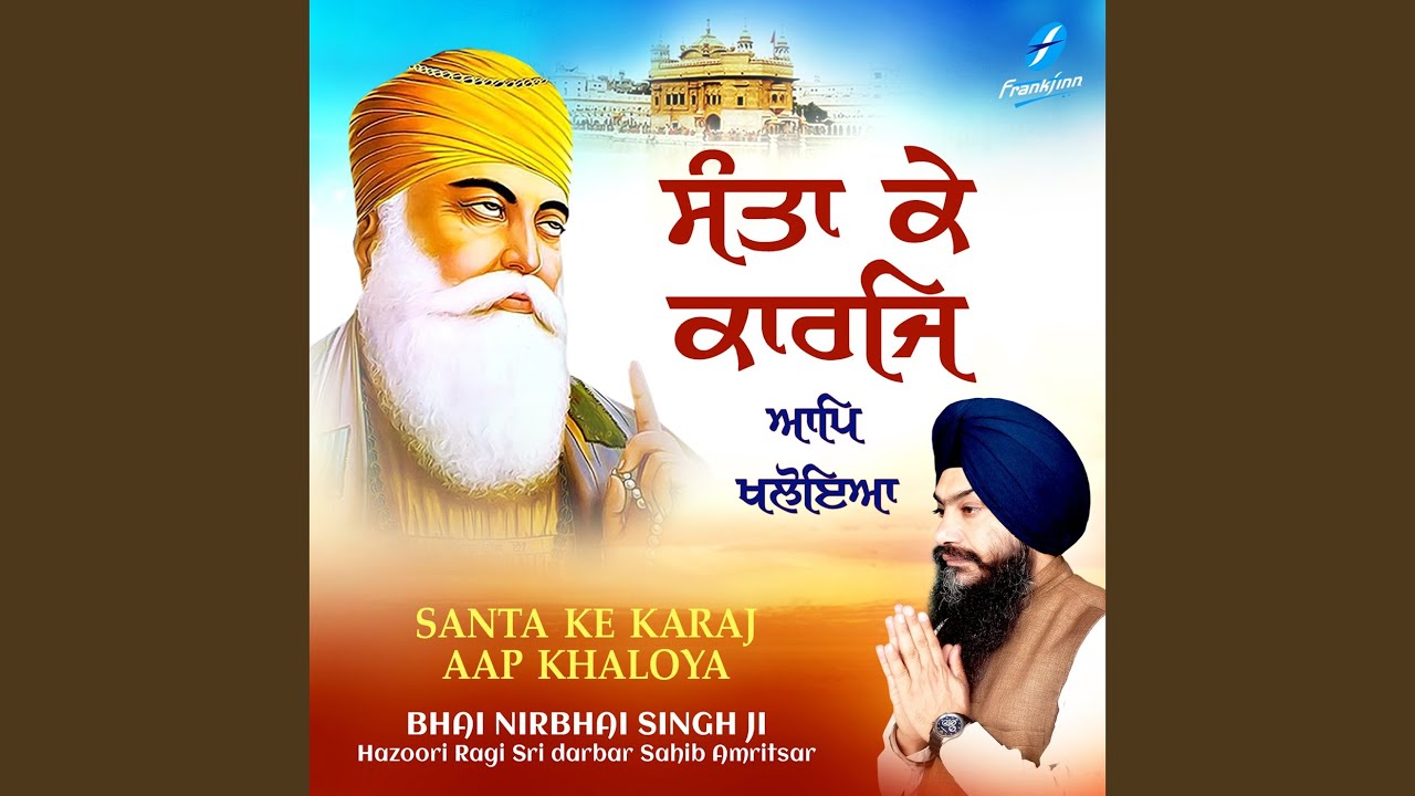 Gur Ramdas Rakho Sarnai