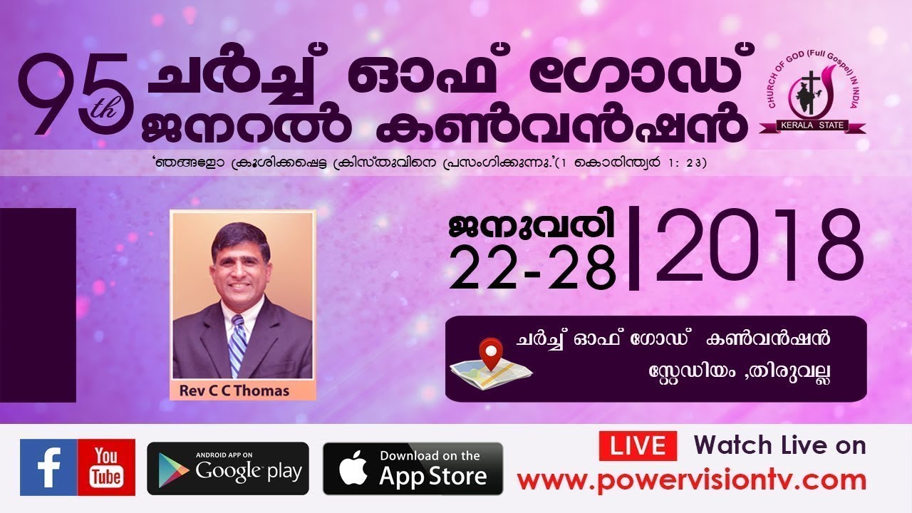Church Of God (Full Gospel) General Convention 2018 | Thiruvalla | 26.01.2018