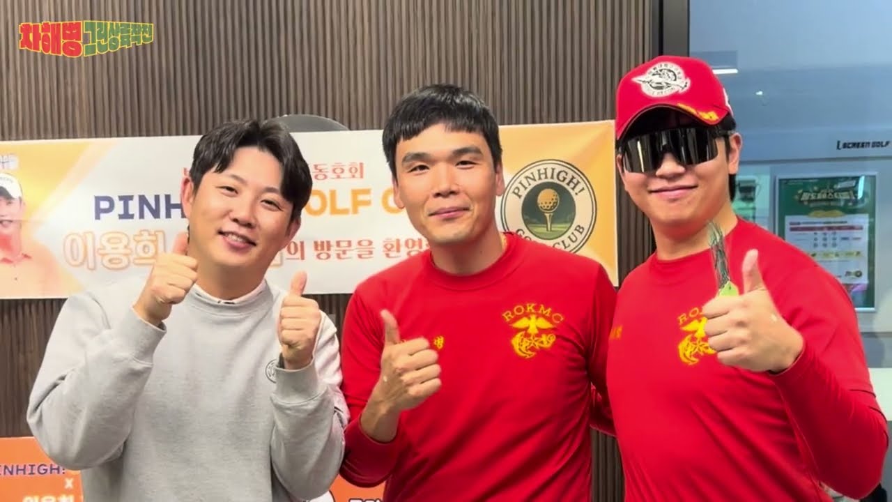 [PINHIGH!] 이용희! 차해병과의 약속을 지키러 부산을 방문하다! 