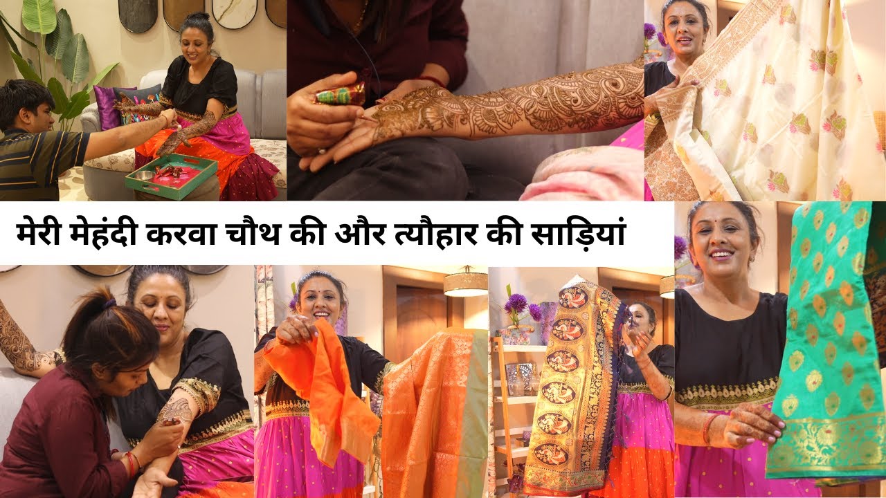 मेरी मेहंदी करवा चौथ की || Karwa Chauth Mehndi , New Sarees for FESTIVAL , Karwa Chauth
