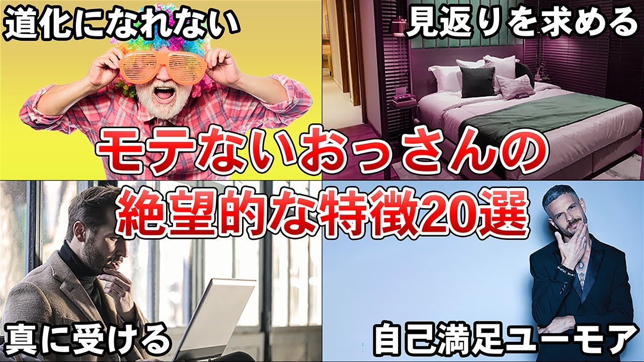 致命傷なモテないおっさんの特徴20選
