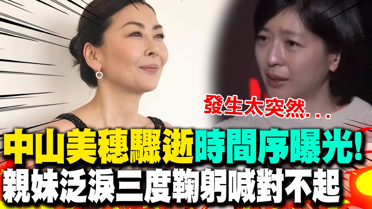 中山美穗驟逝當天早上才傳訊息給