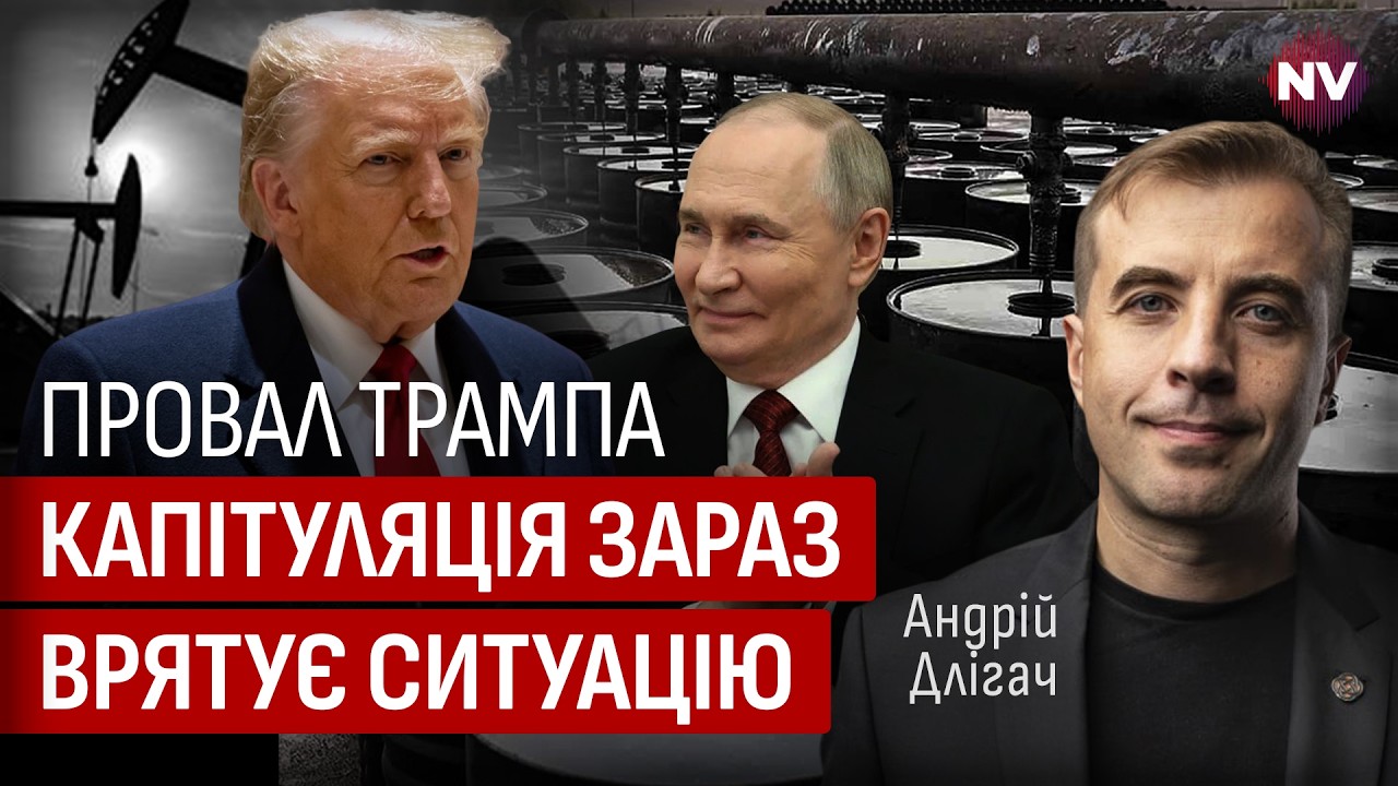 Россия прямо сейчас бьет в слабое место Украины. Перед Трампом теперь два сценария | Андрей Длигач