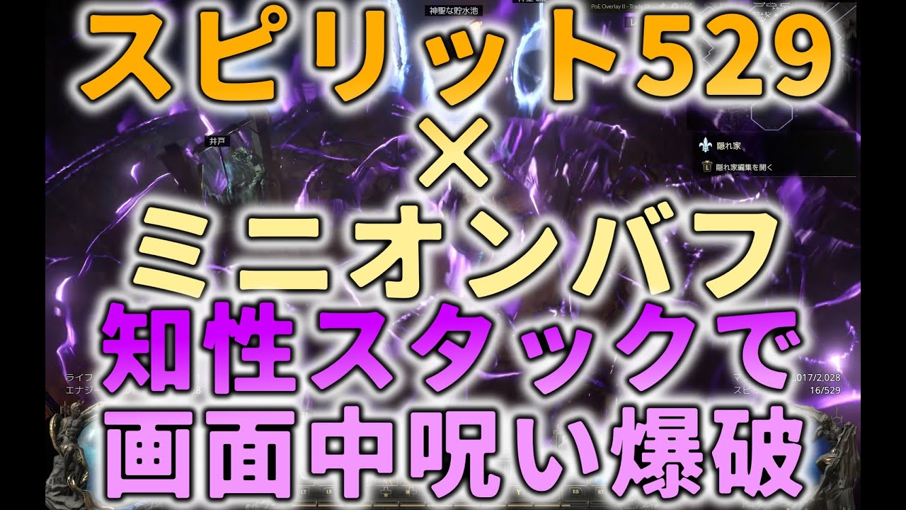【アビサルリッチ】ミニオンの召喚数でバフを盛るスピリット知性スタック呪い爆破ビルドの癖が強い【Path of Exile 2】【PoE2】
