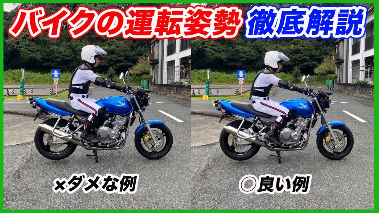 【バイク初心者向け】上達を妨げないようにする正しい運転姿勢について（普通二輪MT）
