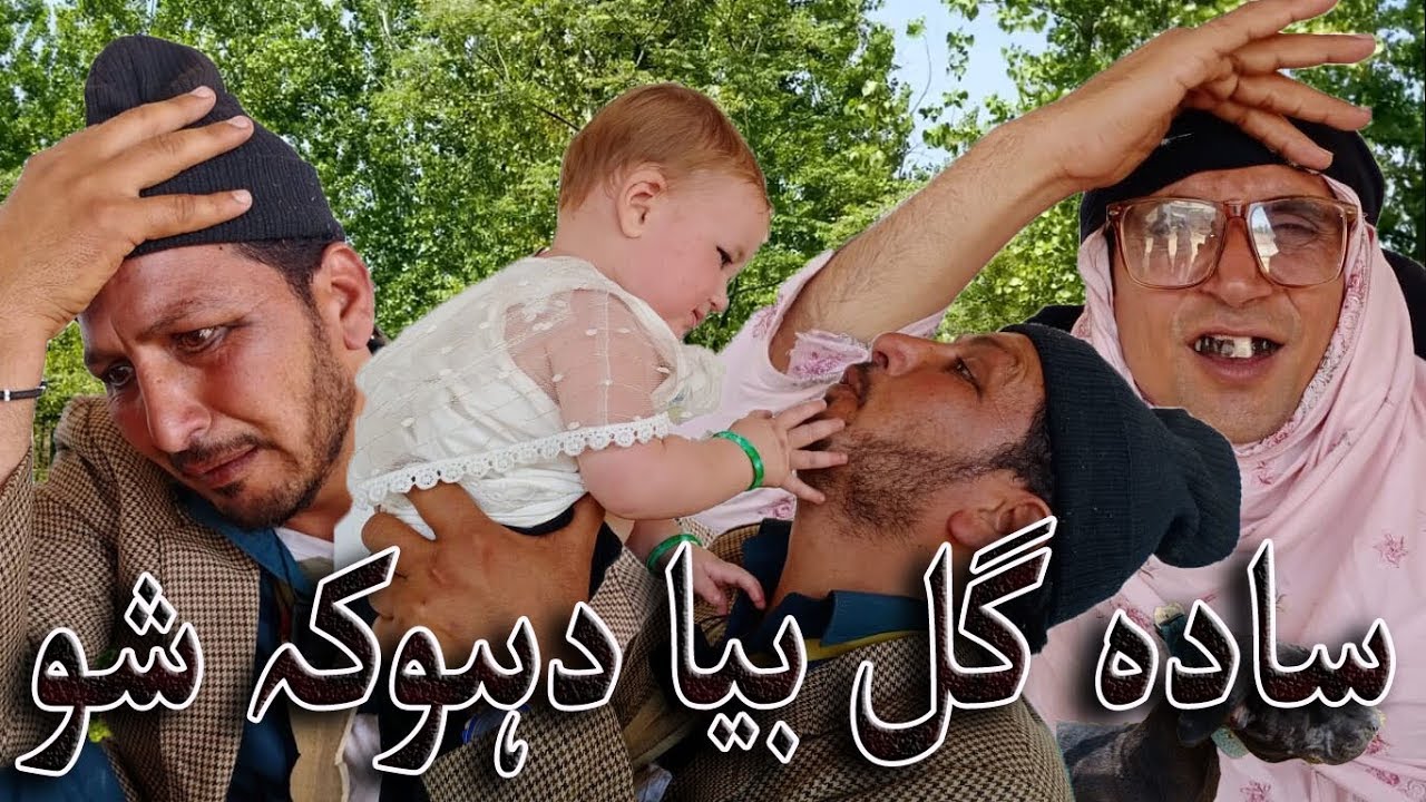 Sada Gul Bya Doka Sho || Funny video by Sada Gul Vines 2020