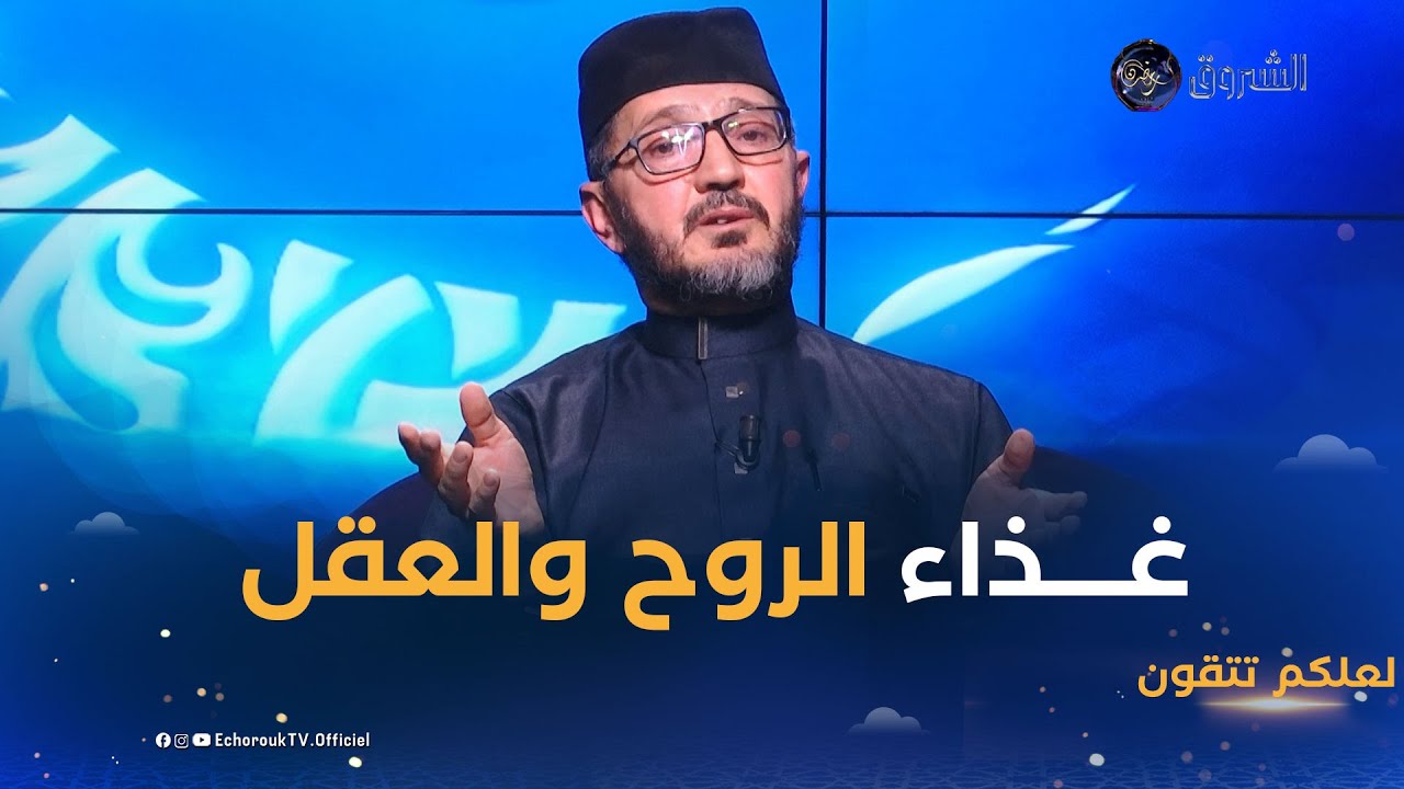 لعلكم تتقون| العدد 07..