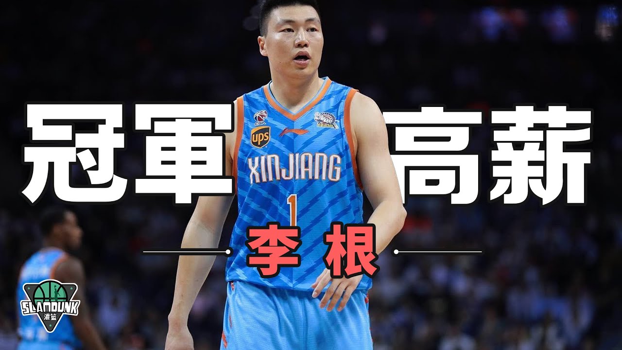 持球碾壓式打法笑傲聯盟，巔峰時期的李根有多猛？
