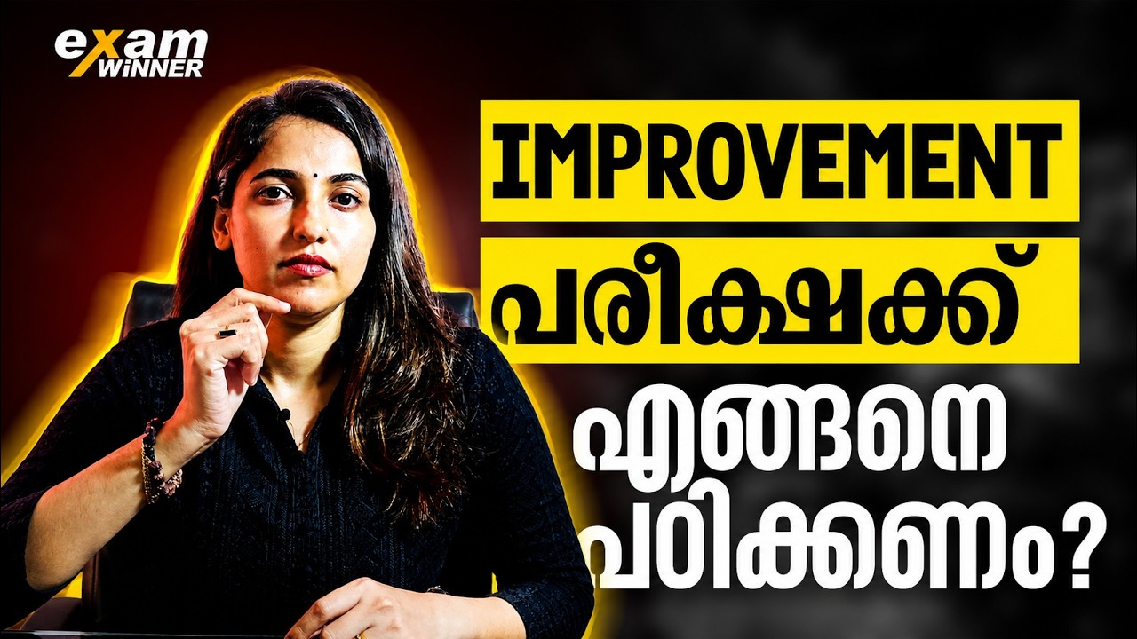 Plus One Improvement Exam Study Plan | Exam Winner Plus One