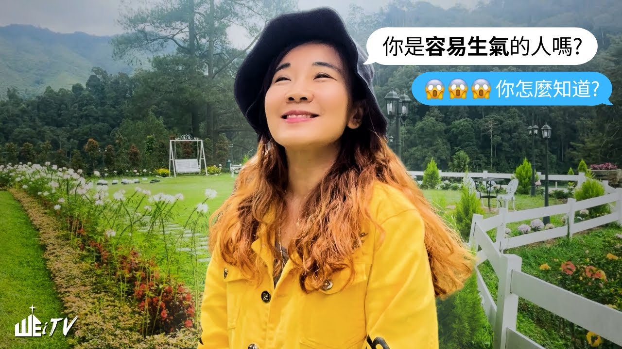 聽道系列 (一) | 你是容易生氣的人嗎? 😡 聽道📖思考💭成長🌱 | Do you get angry easily?【葉晨星博士 Dr. Yap】