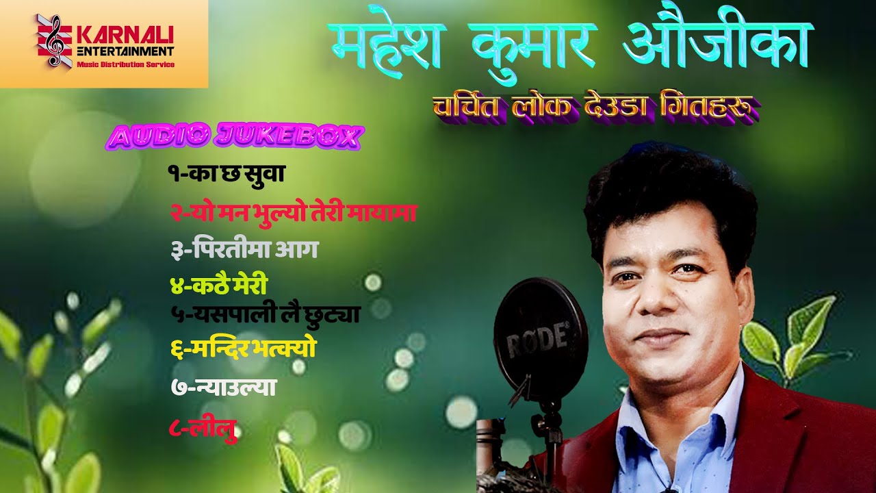 Lok Deuda Songs 2081 | Popular Lok Deuda Collection Jukebox | Mahesh Kumar Auji | Deuda Darpan