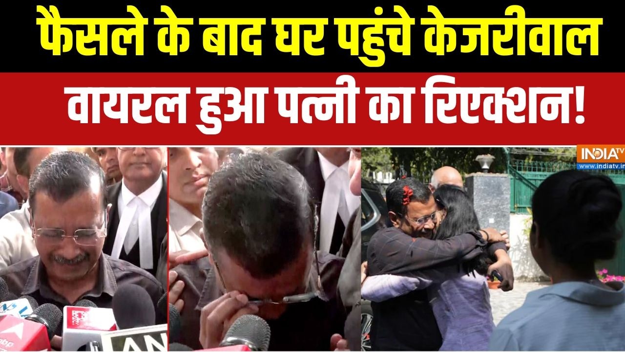 Delhi liquor scam verdict: फैसले के बाद घर पहुंचे Kejriwal, वायरल हुआ पत्नी का रिएक्शन! | Sisodia