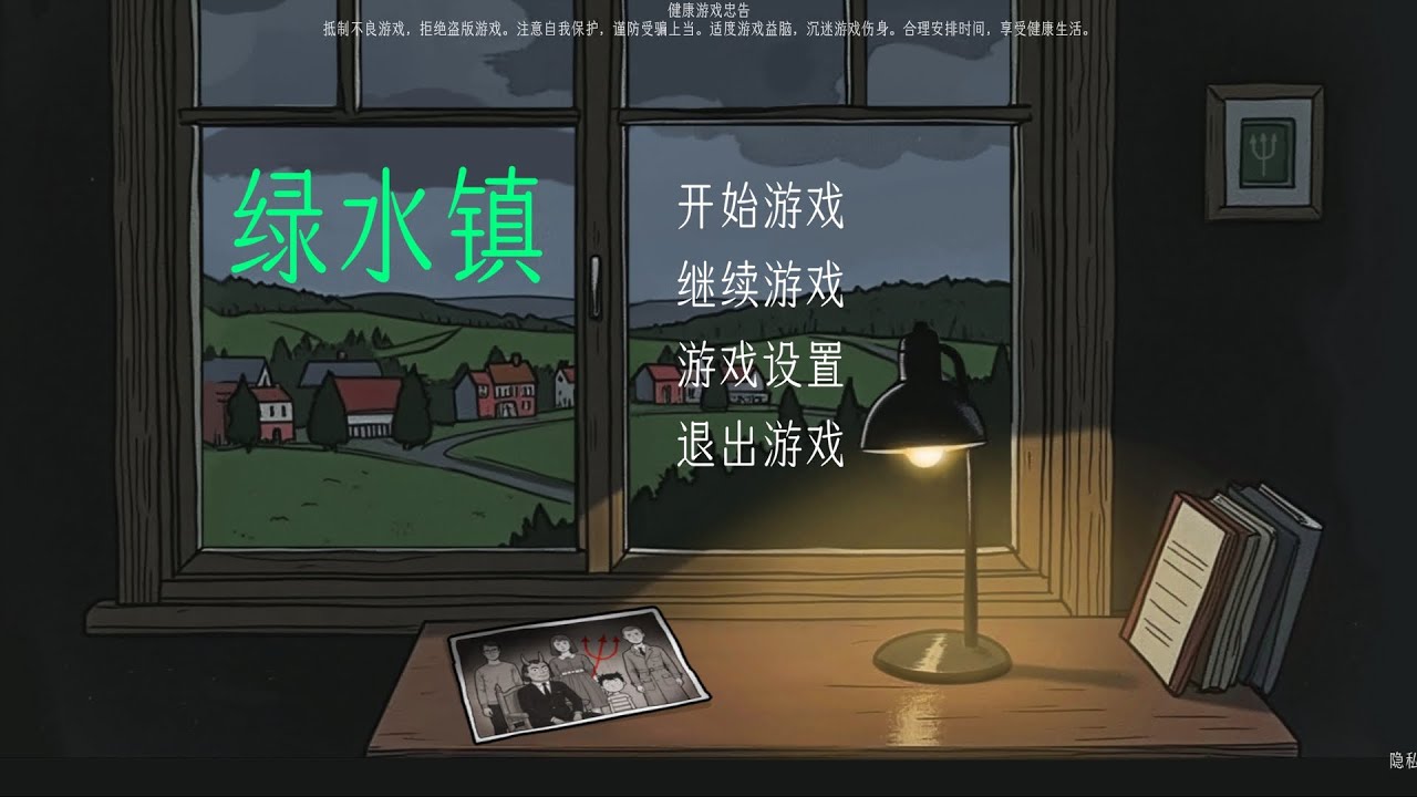 《Green Pond Town 》/《绿水镇》手游版攻略