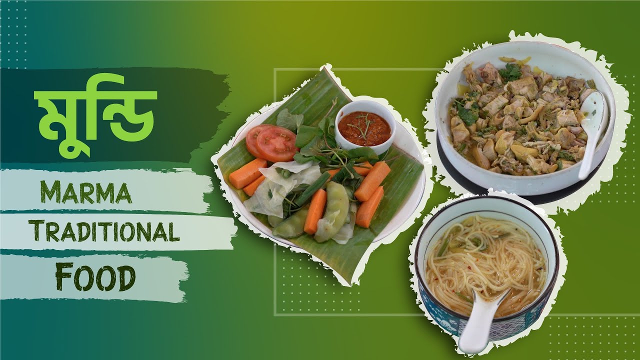 মুন্ডি || Marma Traditional Food || Mundi
