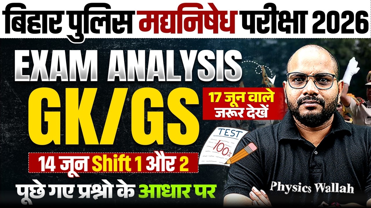 Bihar Police Madhya Nishedh 2026 | GK GS Exam Analysis | Shift 1 & Shift 2 Memory Based Questions
