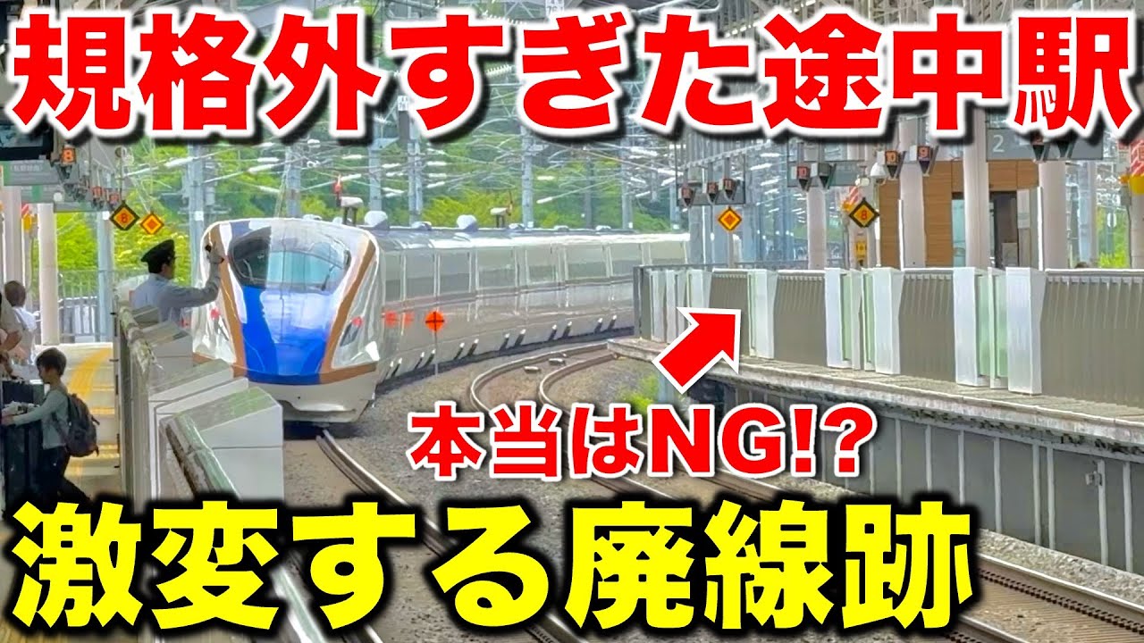 【建築基準を逸脱⁉︎】実は“開業したのが奇跡”だった新幹線途中駅と激変する在来線廃線跡 北陸新幹線/JR東日本/信越本線