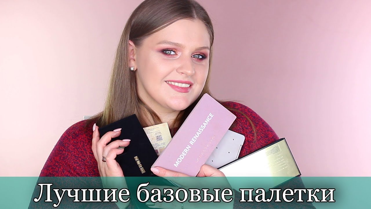 Все мои базовые палетки | 15 Лучших повседневных палеток | СВОТЧИ