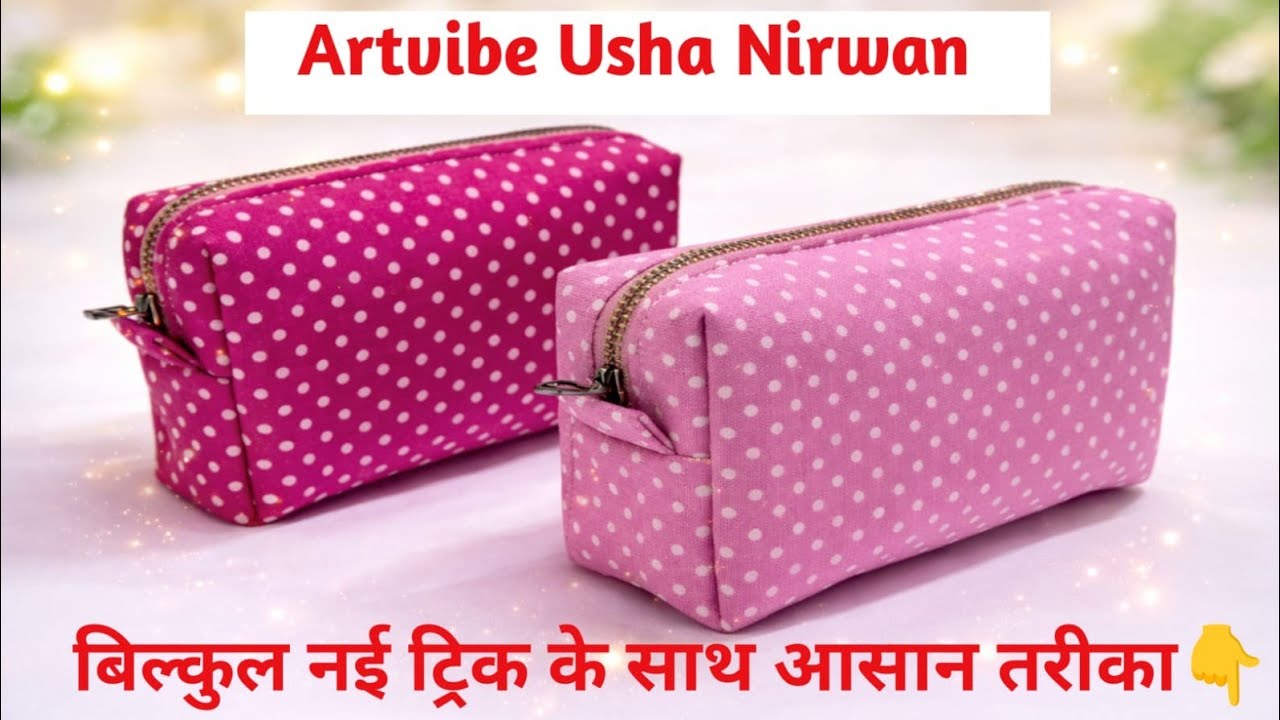 बाज़ार जैसा घर पर ही पाउच बनाना सीखें l बैग कटिंग और सिलाई l Diy Pouch