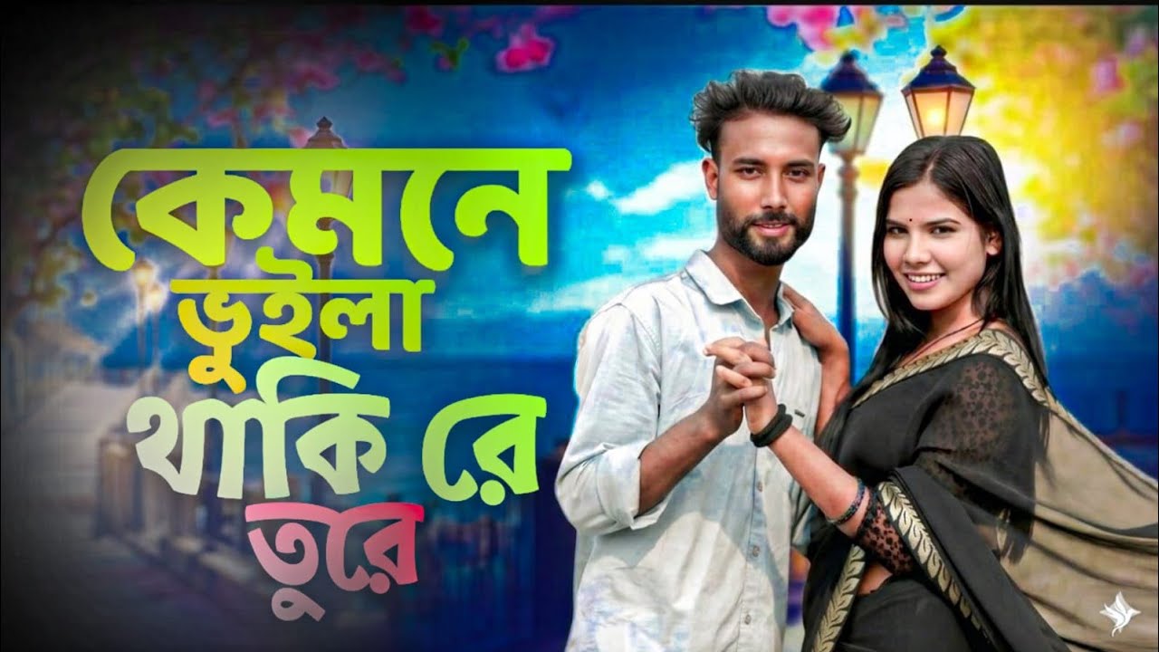 Kemne Vuila Thaki Re Tore | Bangla Sad SongTikTok Viral |