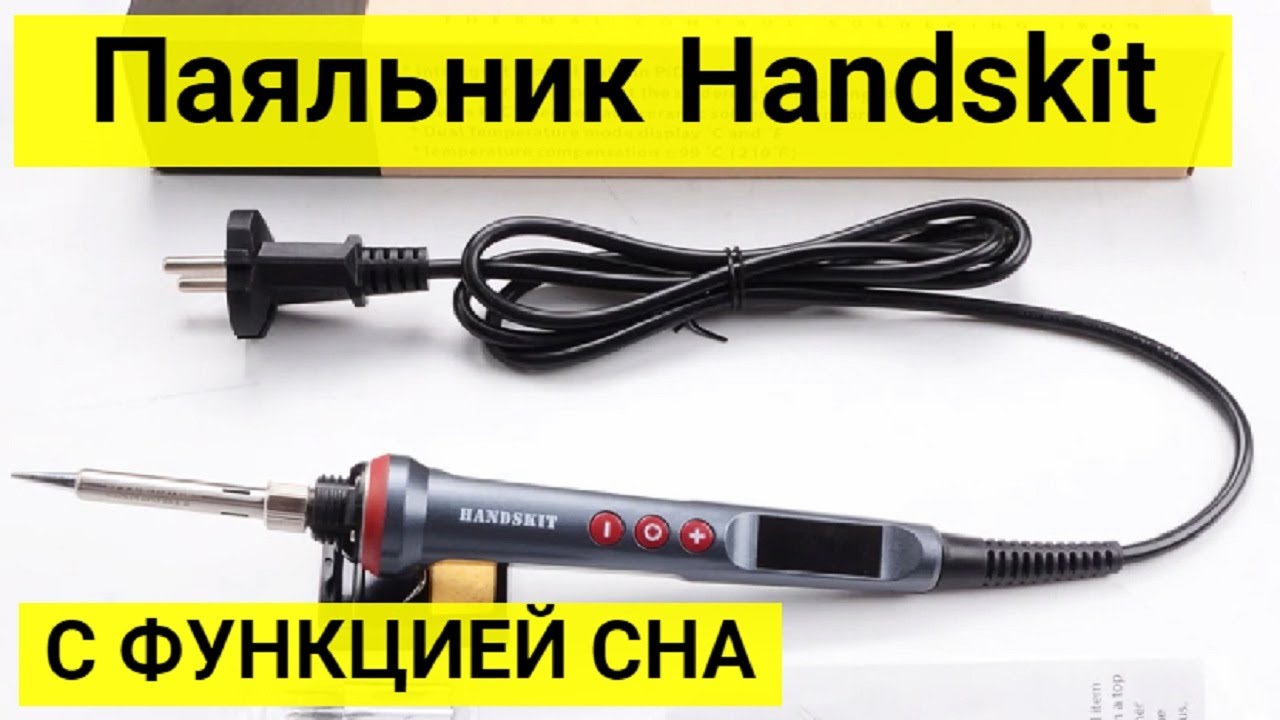 Обзор паяльника Handskit с функцией сна