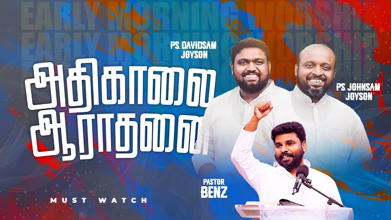 🔴அதிகாலை துதி ஆராதனை | Ps. JOHNSAM JOYSON | Ps. DAVIDSAM JOYSON | FGPC NAGERCOIL | SPECIAL WORSHIP
