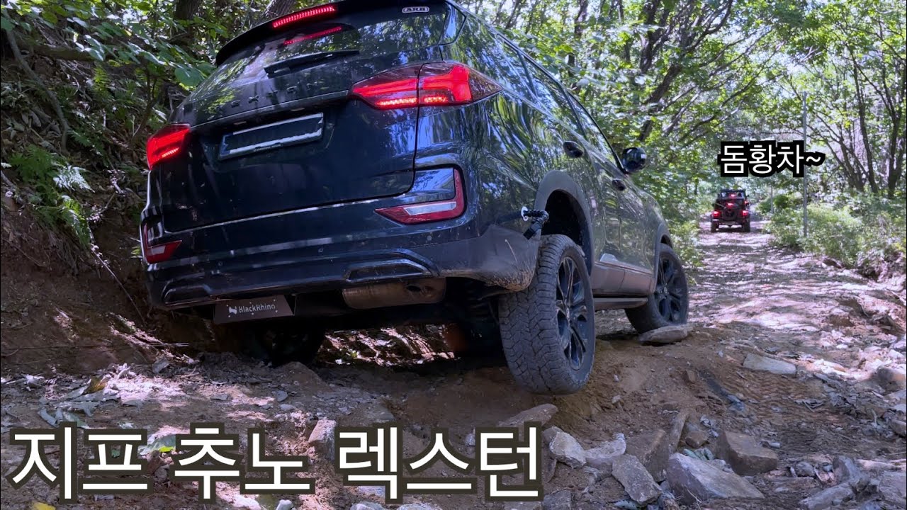 올뉴렉스턴으로지프잡기ㅣ쌍용을 지프처럼타네ㅣ4륜거는방법