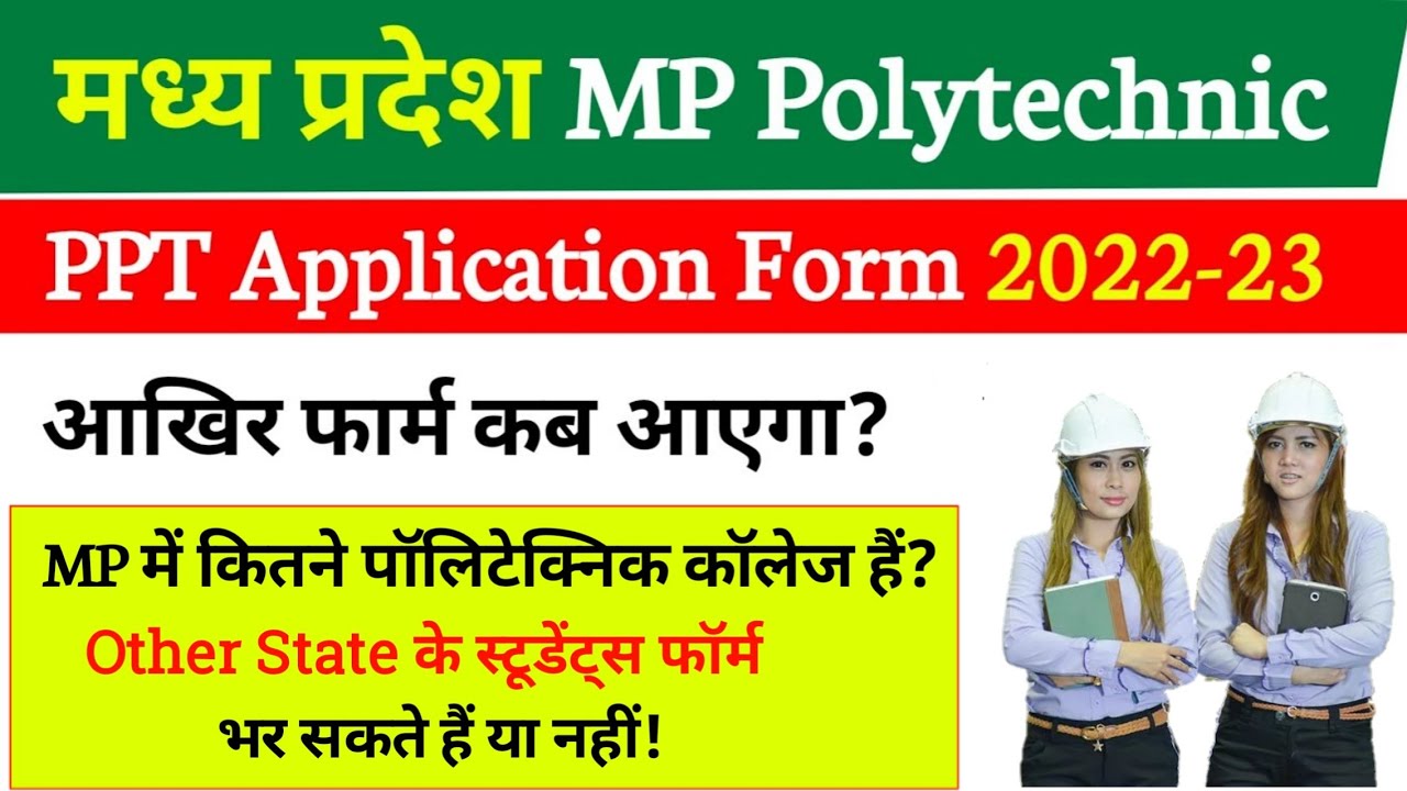 MP PPT Application Form 2022 | MP Polytechnic Form Online 2022 | MP में कितने Polytechnic कॉलेज हैं?