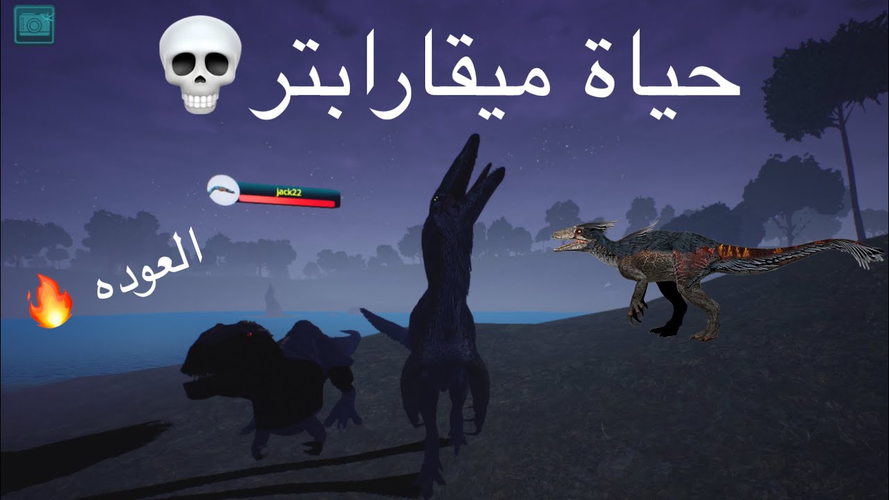 حياة ميقارابتر🔥💀 | The Cursed Isle @مصطفى-اينجوي 