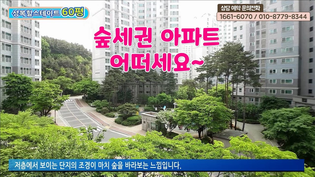 용인 수지 미분양 아파트 성복힐스테이트3차 60평 학세권, 숲세권, 역세권 두루 갖춘 중대형아파트