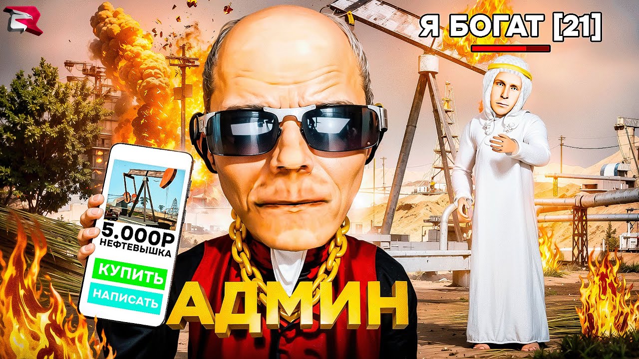 ПРОДАЛ НЕФТЕВЫШКУ ЗА 5000р и ВЫЧИСЛИЛ МАЖОР МАХИНАТОРА на RODINA RP