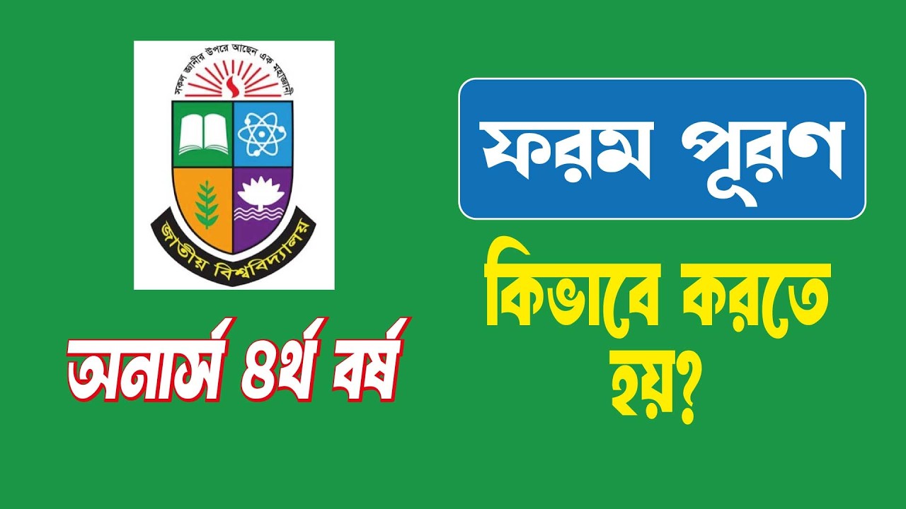 How to Apply Honours 4th year form fill up 2026 || National University honours 4th Year Form Fill up