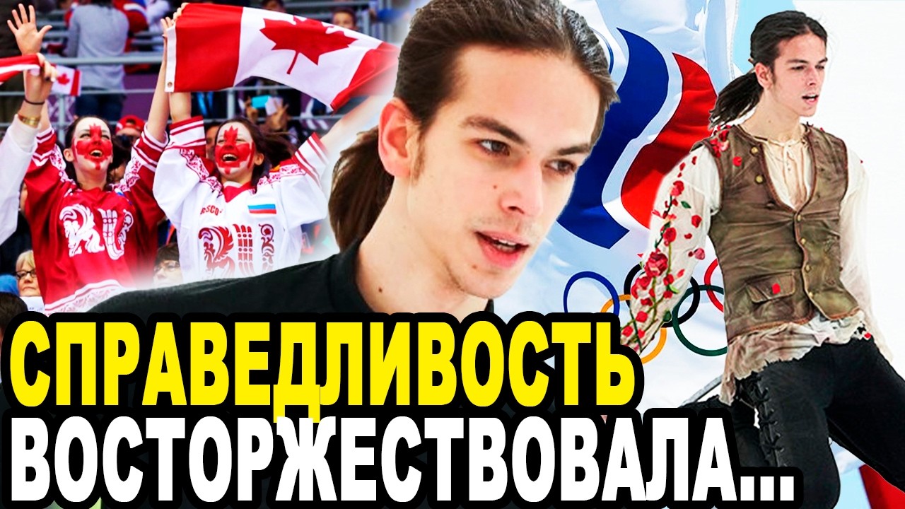 МОК ПРИЖАЛИ К СТЕНКЕ! Разоблачили Судью ЗАСУДИВШУЮ Гуменника На Олимпиаде 2026 в Милане