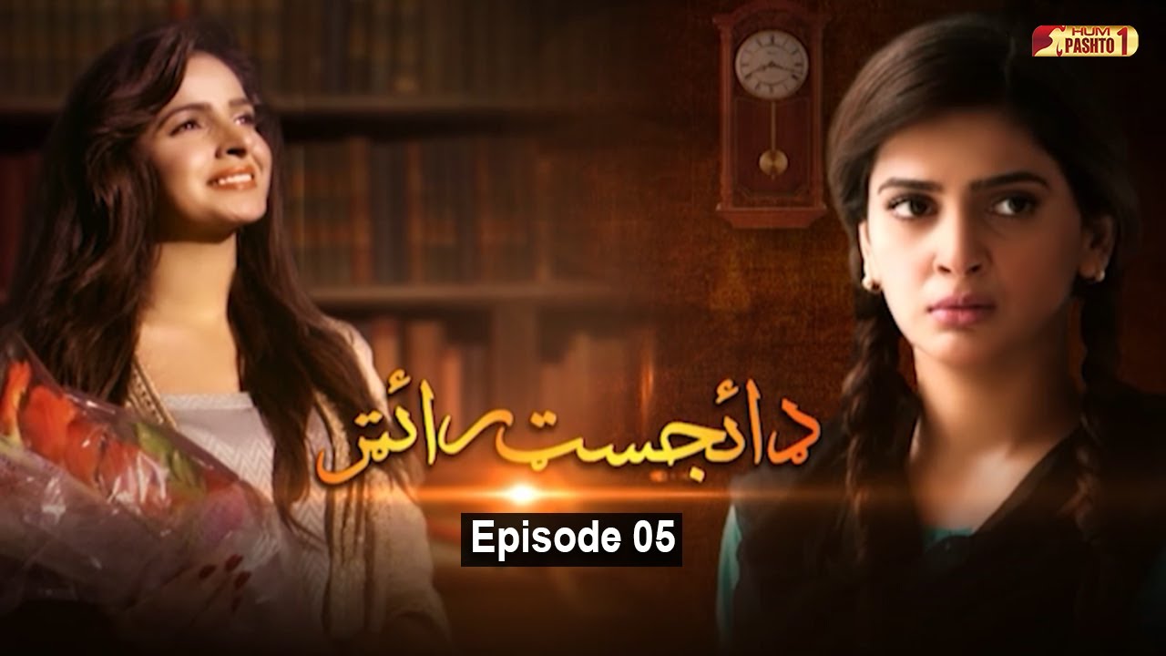 Digest Writer | Episode 05 | Pashto Drama Serial | HUM Pashto 1