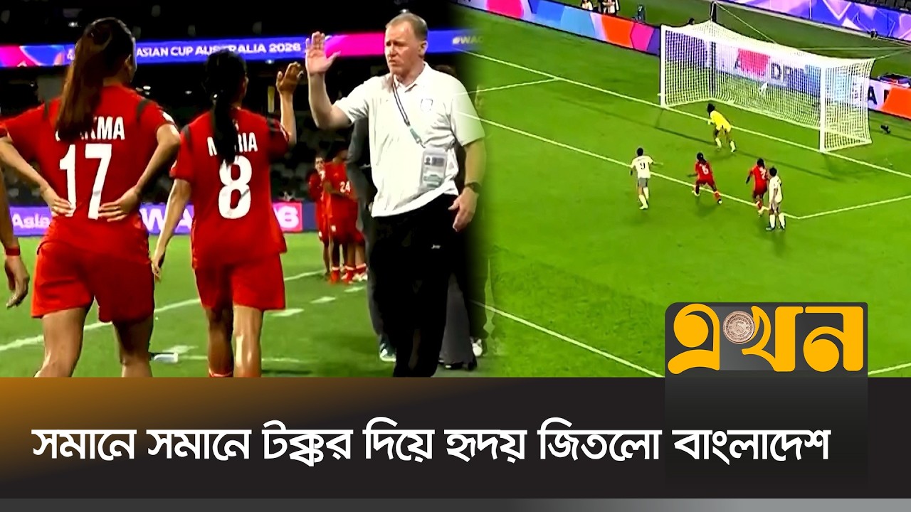 ডিফেন্ডিং চ্যাম্পিয়নদের বিপক্ষে লড়াকু বাংলাদেশ | Bangladesh Football | Ekhon TV