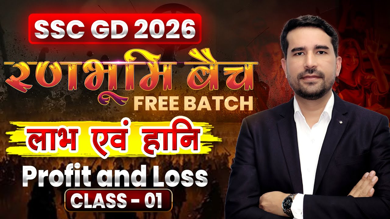SSC GD Maths Classes 2026 🔴Profit and loss class 01🔥 Maths Practice Set #sscgd