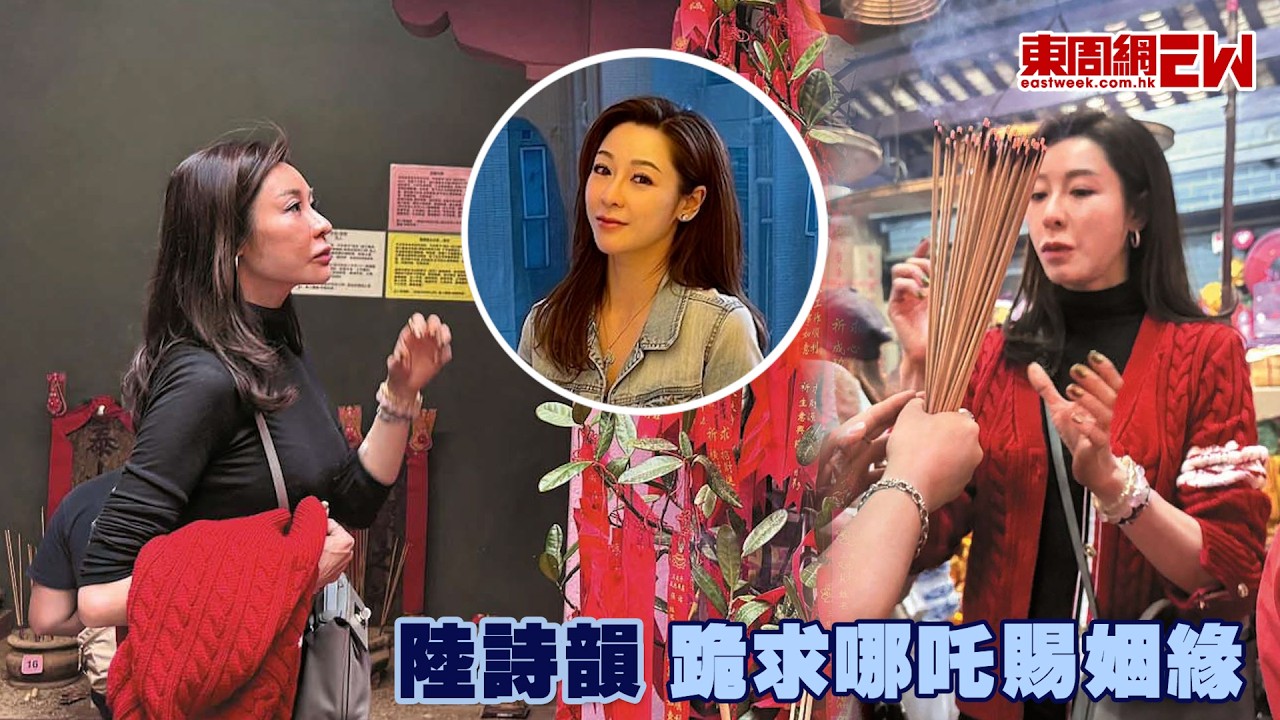 陸詩韻  跪求哪吒賜姻緣