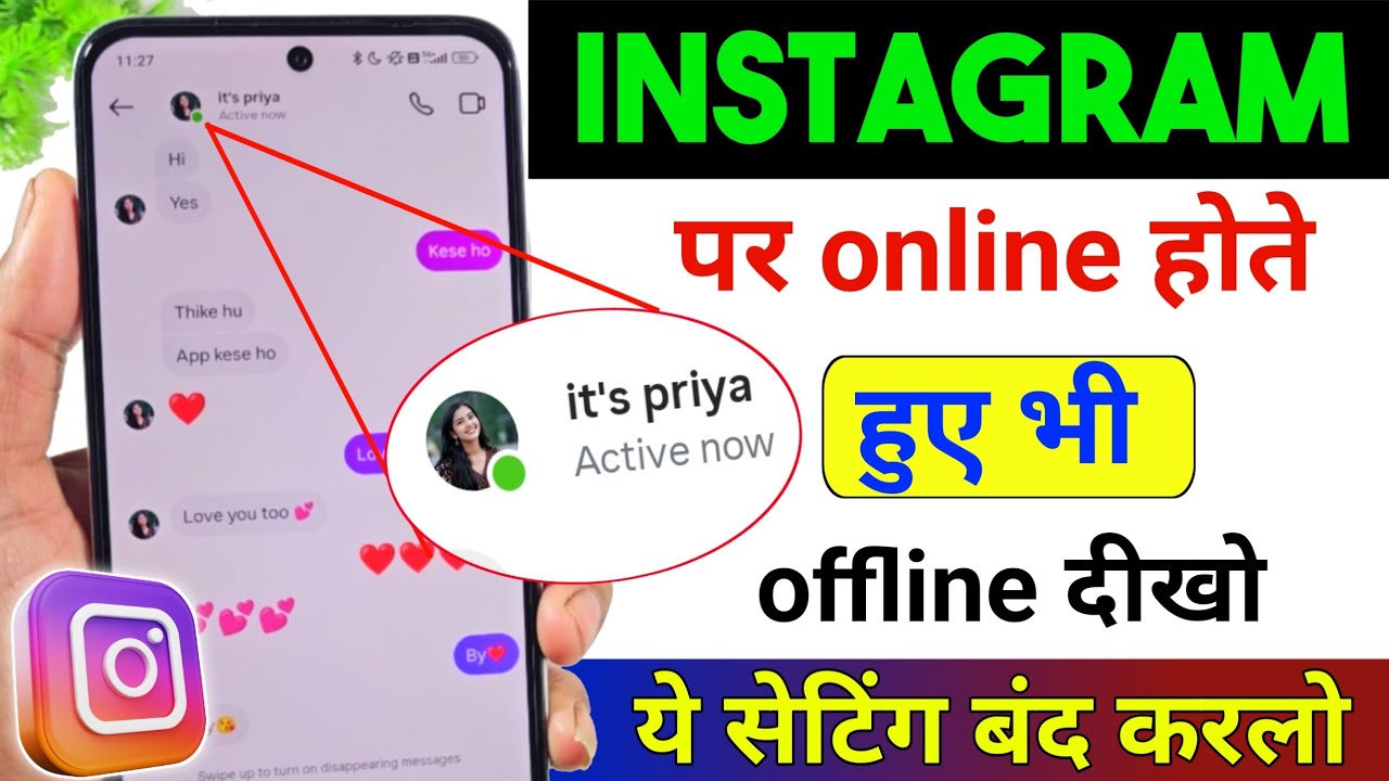 Instagram par online hote huye bhi offline kaise dikhe । instagram online hide kaise kare