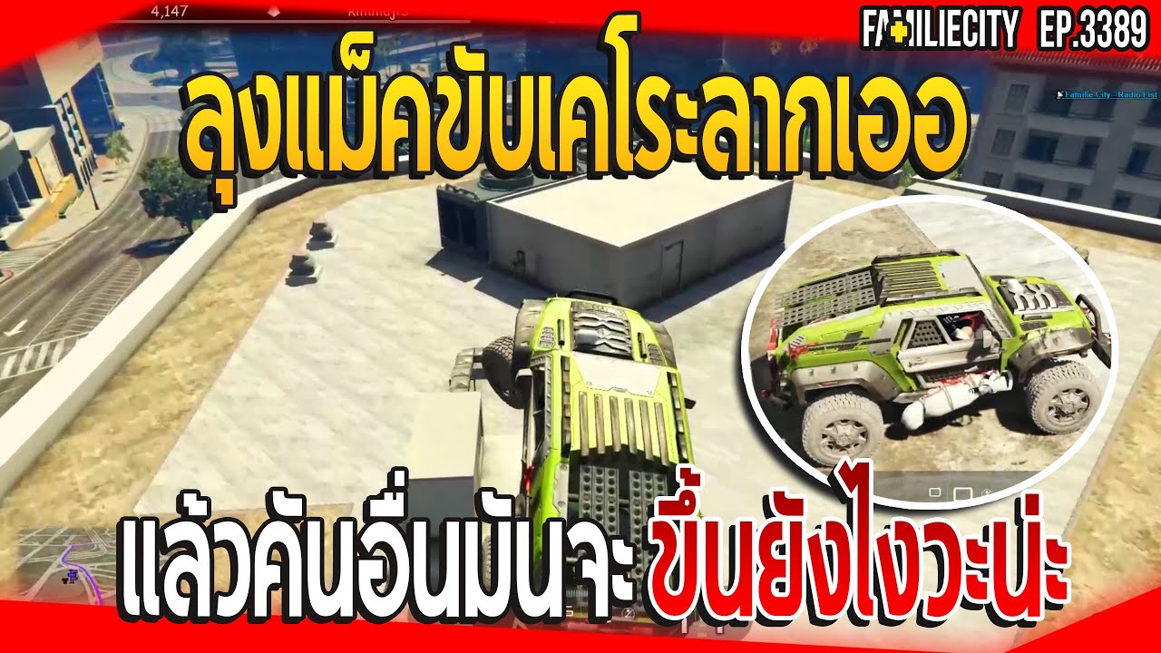 ลุงแม็คขับเคโระลากเอ๋อ  เหินขึ้นตึกอู่สูงจัดไปได้ทุกที่โคตรมัน! | GTA V | EP.3389