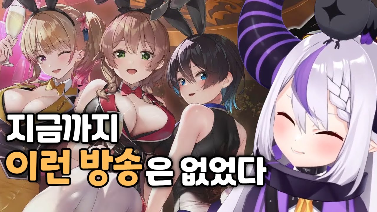 컨셉카페 죽순이가 바니가든을 플레이했더니 [ 홀로라이브 / 라플라스 다크니스 ]
