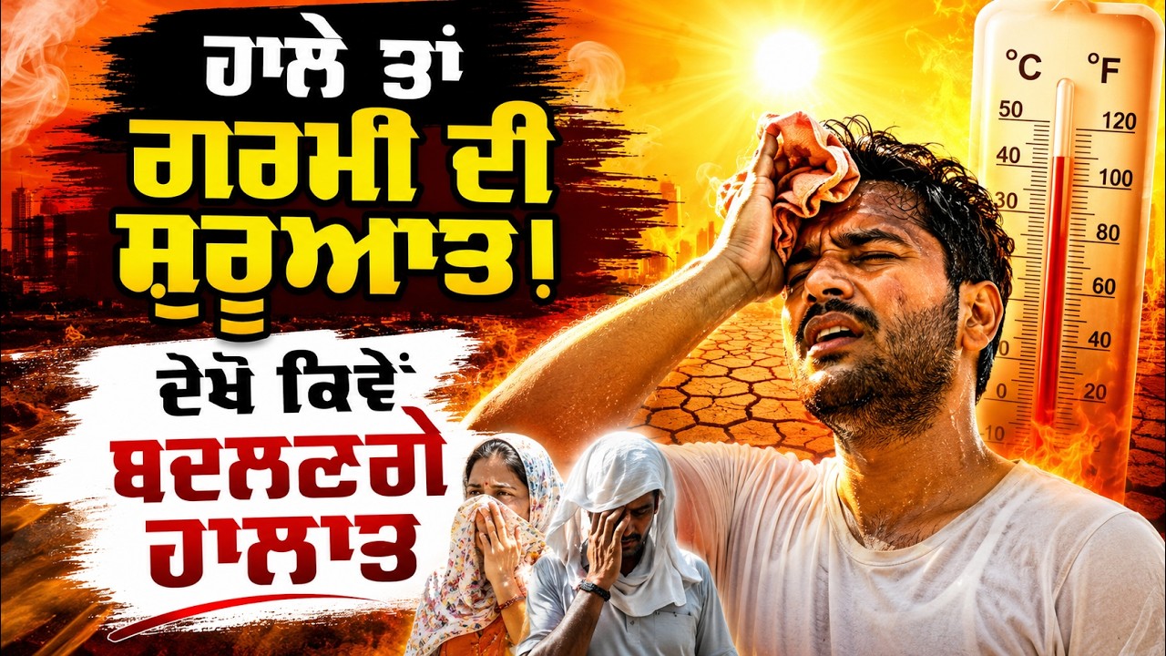 Punjab Heatwave Alert Temperatures Reach 45 Degrees Yellow Alert Issue