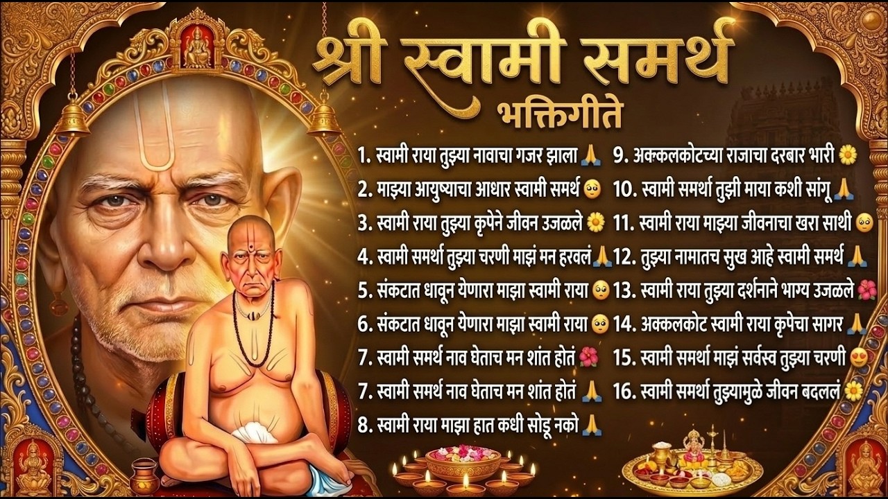 सकाळी ऐकदा लावा फक्त हे  🙏Top गाणी आणि आपल्या घरातील वातावरण पहा | स्वामी समर्थ तारकमंत्र #swami