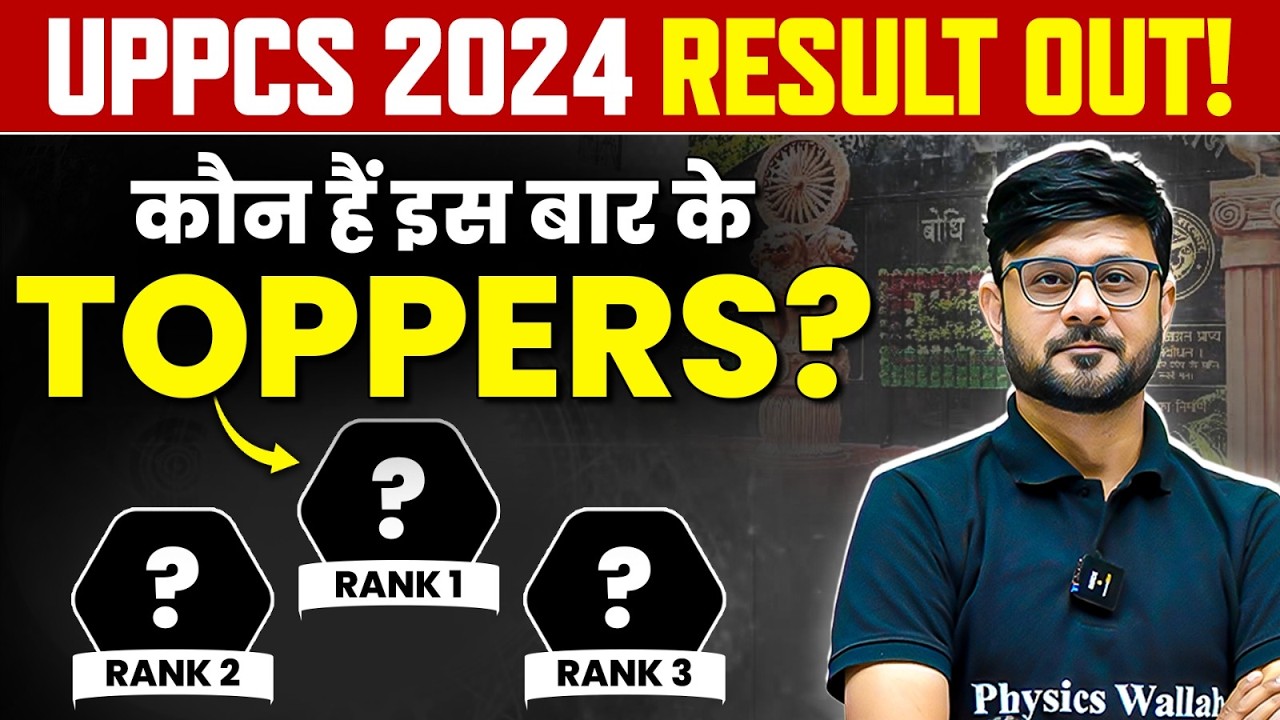 UPPCS 2024 Final Result Out 🔥| UPPSC Final Result 2024 | PW UPPCS