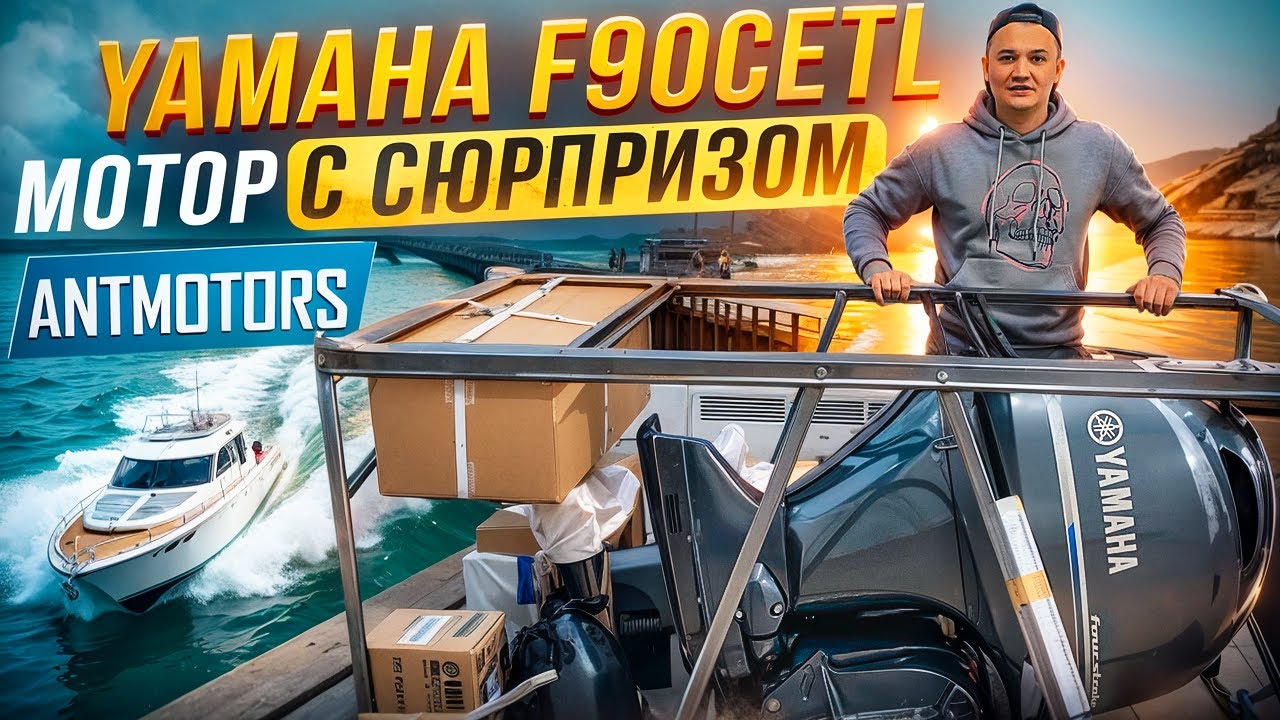YAMAHA F90CETL Покупаешь мотор 90л.с., а там...