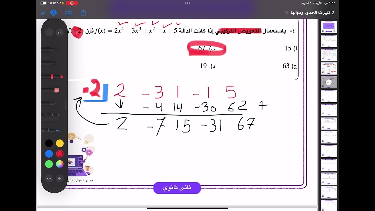 فصل كثيرات الحدود ودوالها ثاني ثانوي