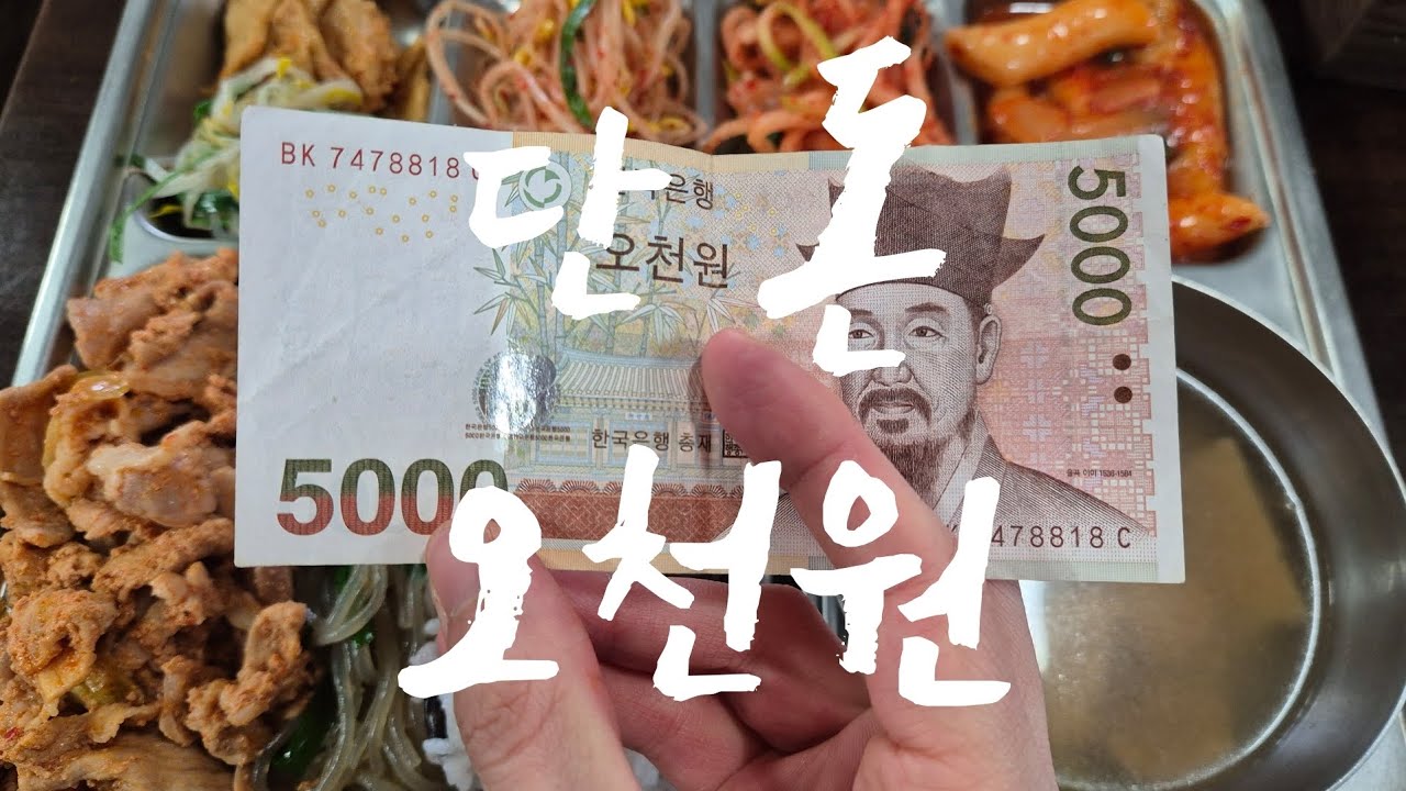 단 돈 오천원?!