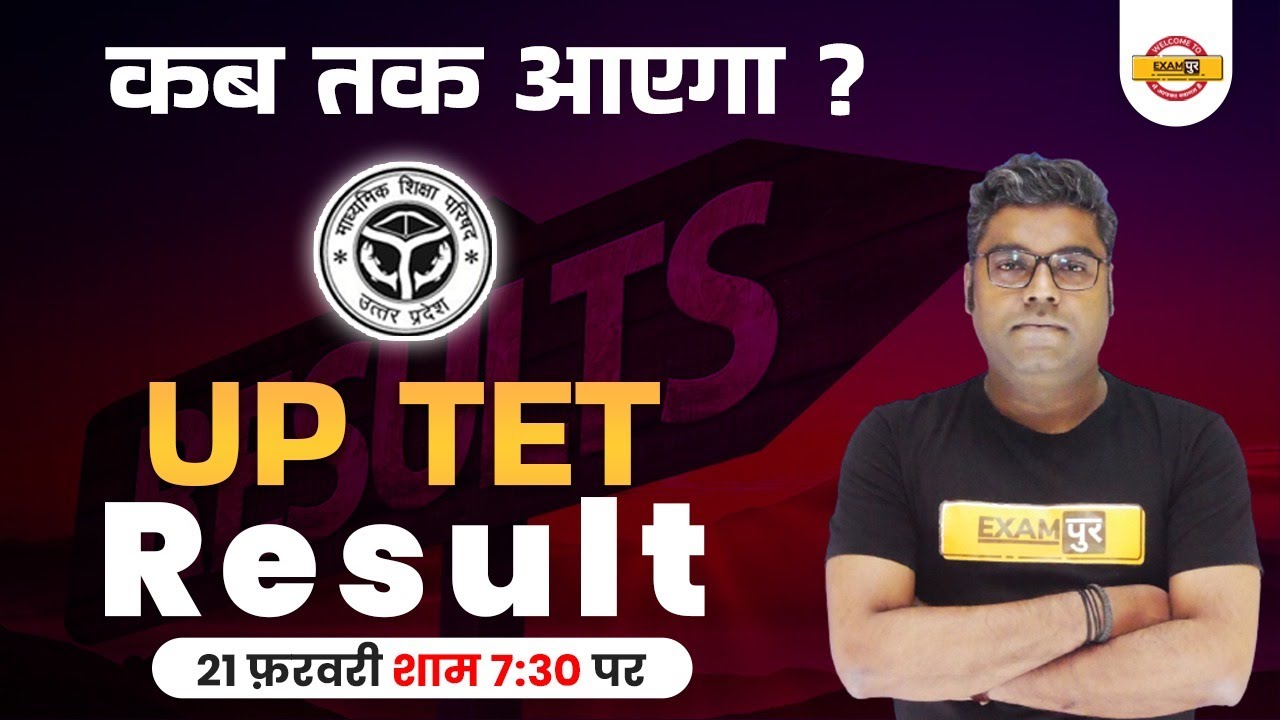 UPTET Result 2022 | UPTET Result 2022 Date | UPTET Result Update | UPTET Result By Sunny Sir