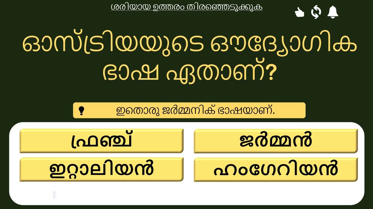 15 തല കറങ്ങുന്ന പൊതുവിജ്ഞാന ചോദ്യങ്ങൾ: 10 മാർക്ക് വാങ്ങിയാൽ നിങ്ങൾ 'സംഭവം' ആണ്! (GK Quiz Malayalam)