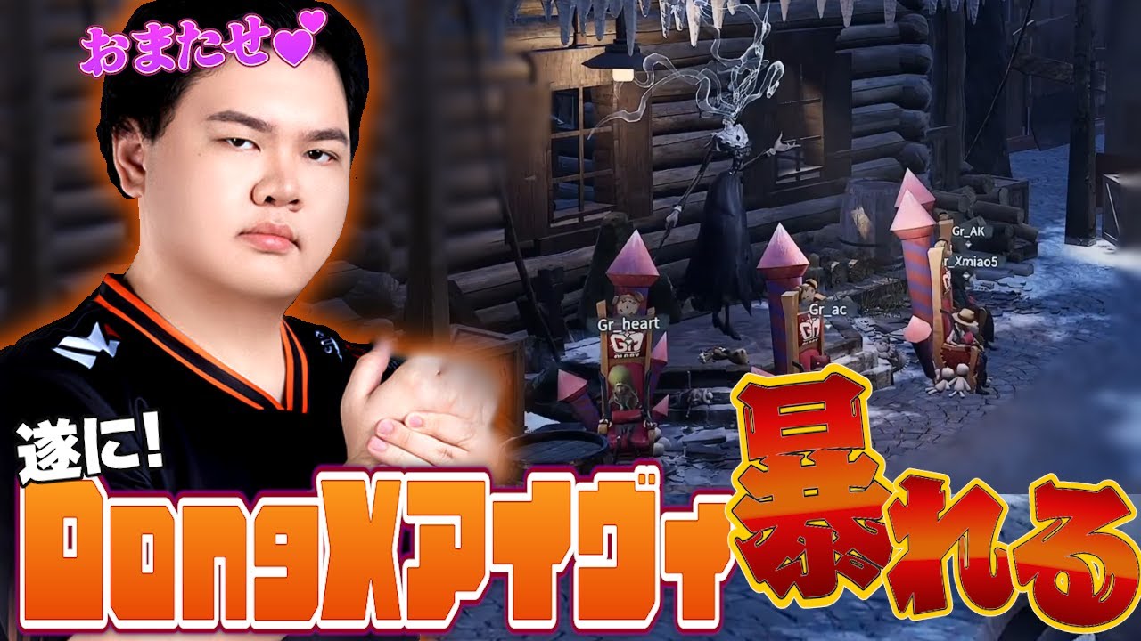 DongXのアイヴィ、遂に暴れ出す【第五人格】【IdentityⅤ】